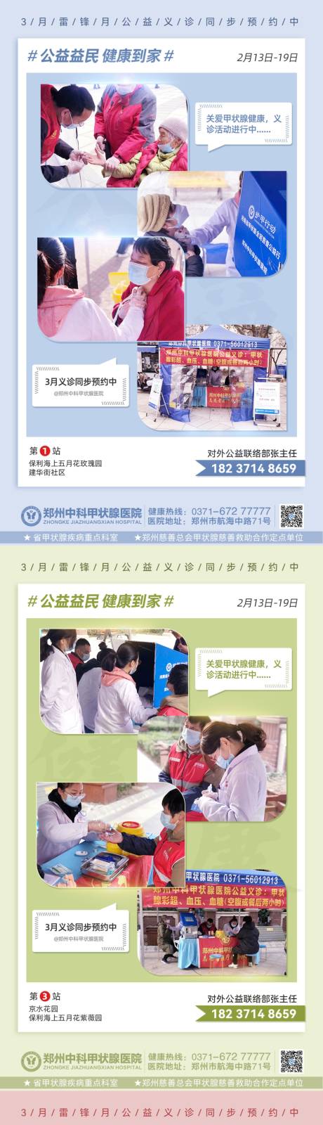 源文件下载【义诊活动反馈多图排版】编号：76240030760971980