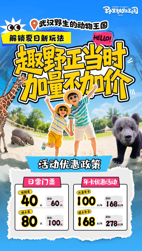 源文件下载【享设计】搜索编号：33130031070884215【动物园暑期活动海报】