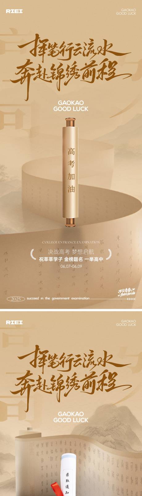 源文件下载【高考加油海报】编号：21590031087542186