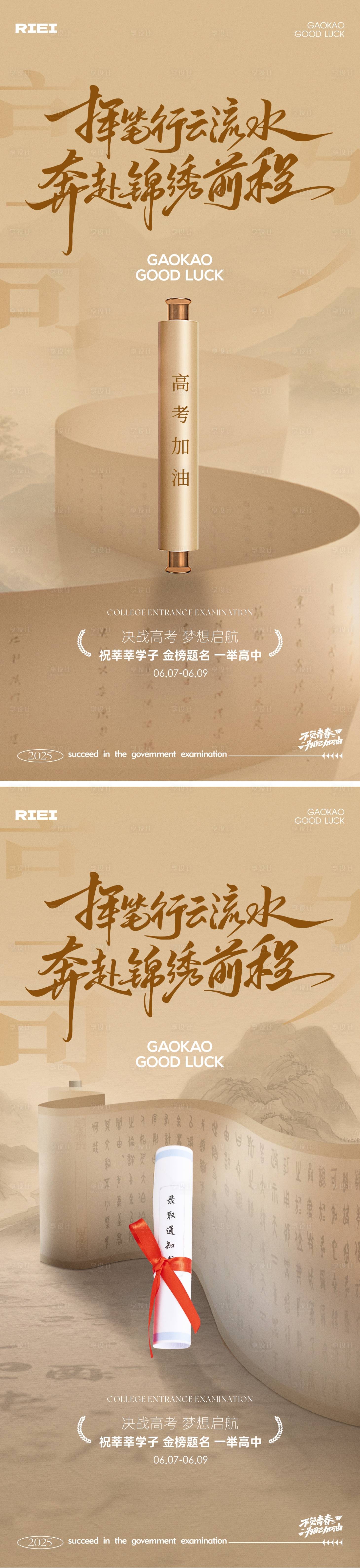 源文件下载【享设计】搜索编号：21590031087542186【高考加油海报】