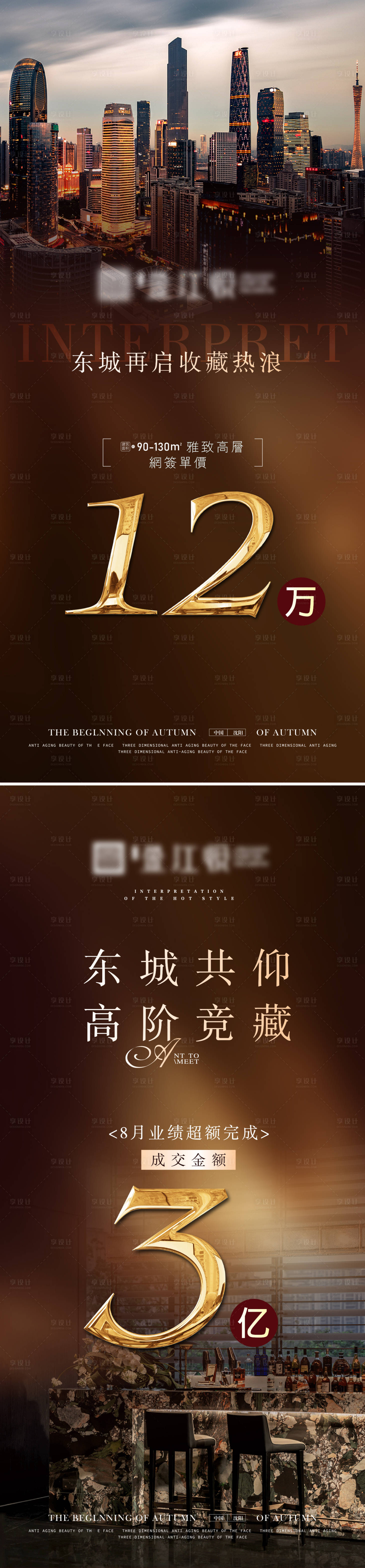 源文件下载【享设计】搜索编号：85810030559258228【地产促销海报】