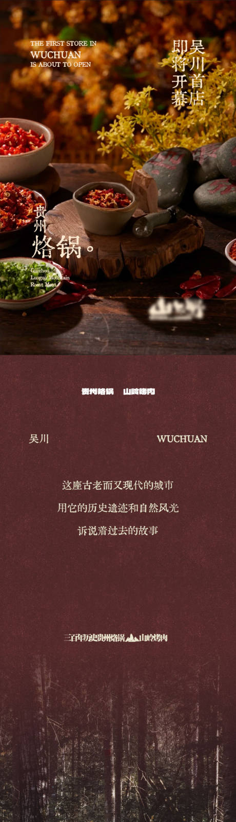 餐饮贵州烙锅首店开业长图
