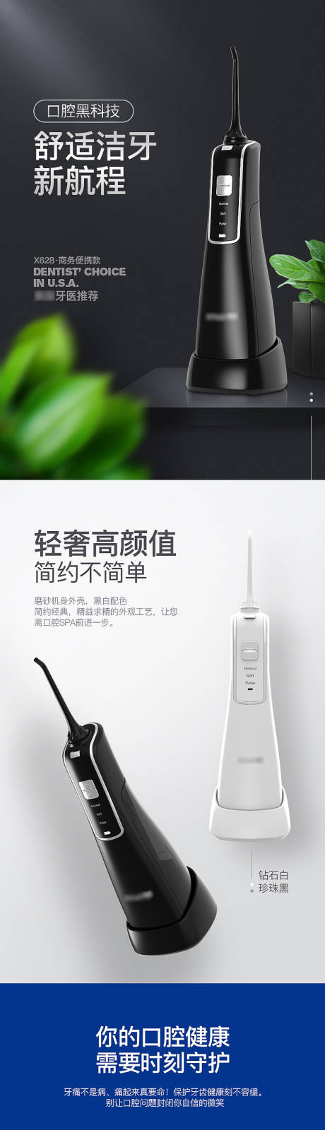 源文件下载【冲牙器详情页】编号：98220030807407791