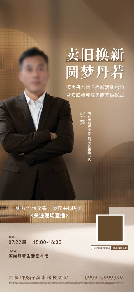 源文件下载【直播邀约海报】编号：80840030769528139