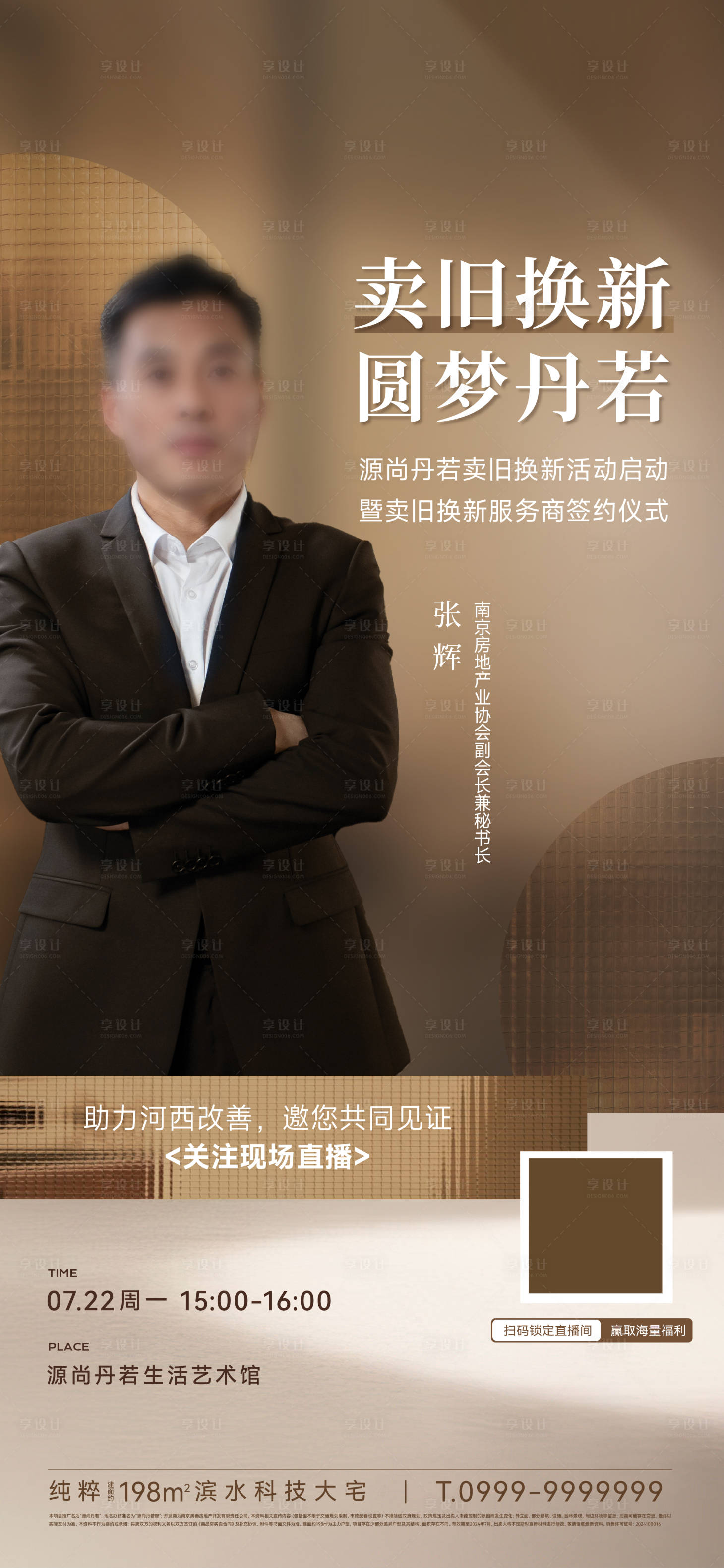 源文件下載【享設計】搜索編號：80840030769528139【直播邀約海報】