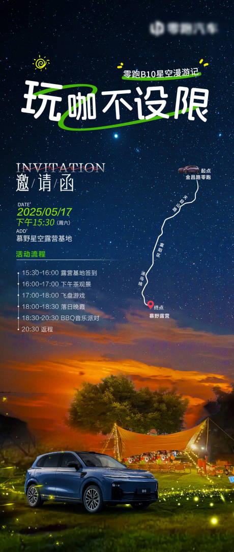 源文件下载【星空露营邀请函 】编号：52070030729011092
