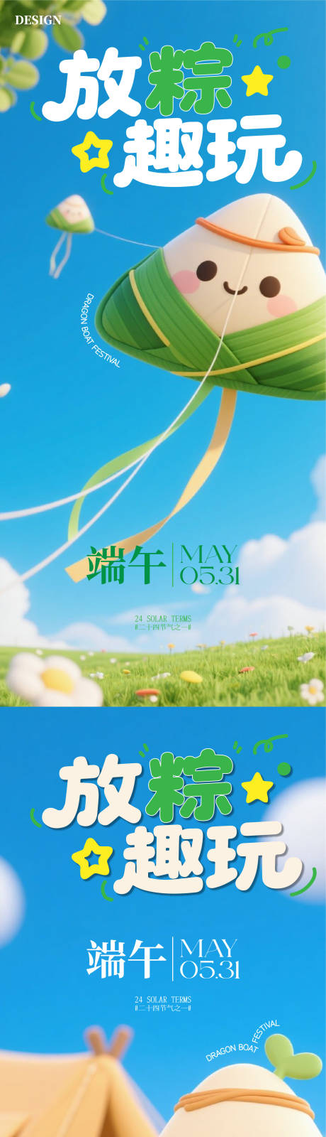 源文件下载【端午节海报】编号：55280030834335154