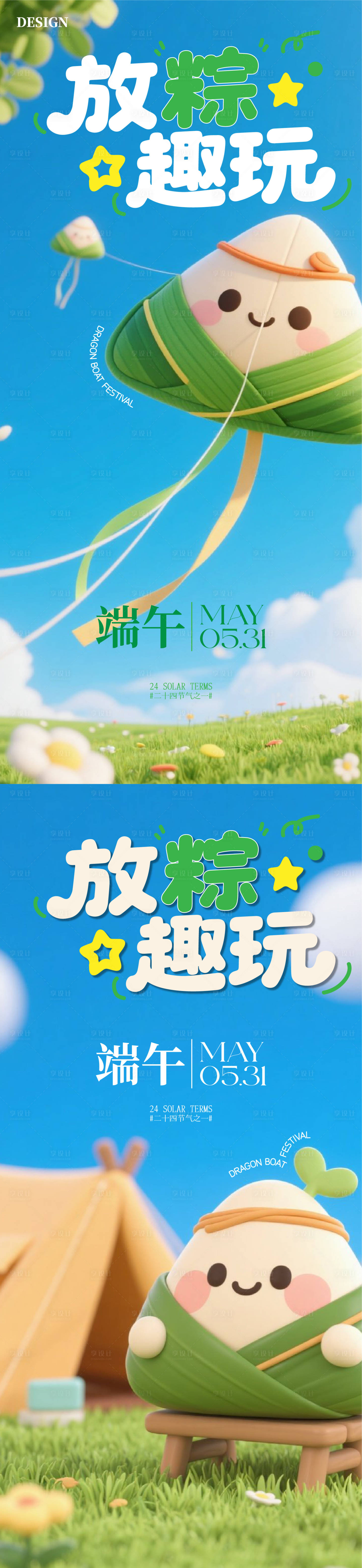 源文件下载【端午节海报】编号：55280030834335154