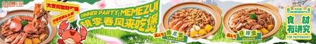 源文件下载【清新夏日五图肉蟹煲】编号：71950030593791670