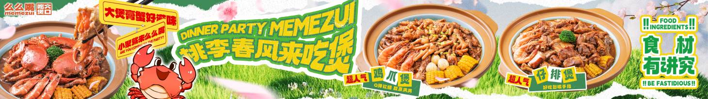 源文件下载【享设计】搜索编号：71950030593791670【清新夏日五图肉蟹煲】