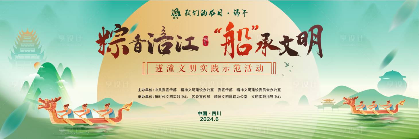 源文件下载【享设计】搜索编号：81530030700471080【端午节】