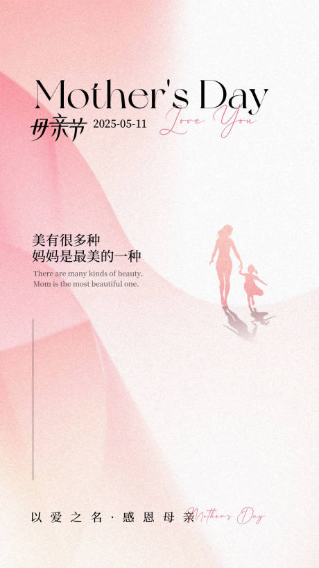源文件下载【母亲节节日海报002】编号：42390030569761859