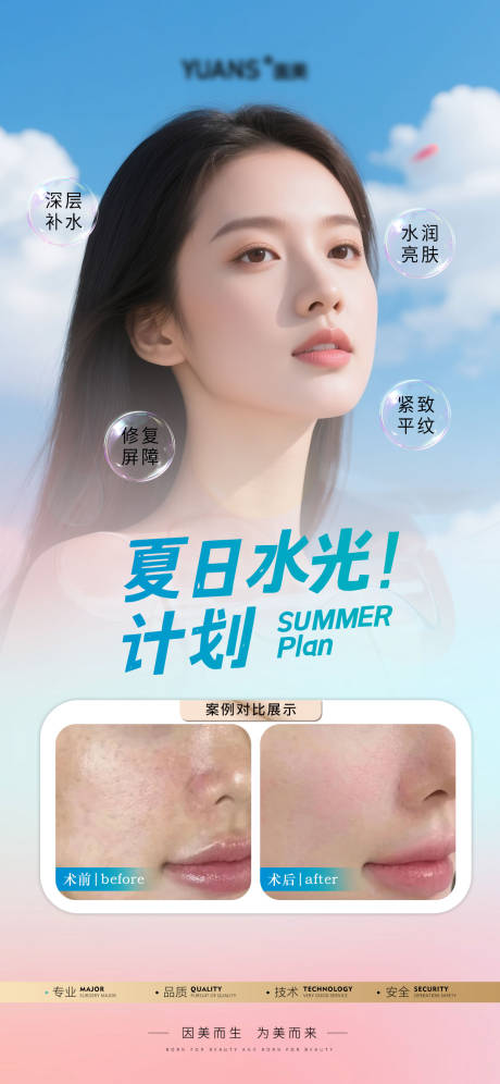 源文件下載【醫(yī)美水光案例對比】編號：18850030844562948