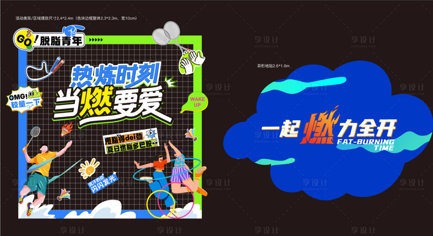 源文件下載【享設計】搜索編號：38890030603465938【運動燃脂活動堆頭美陳】