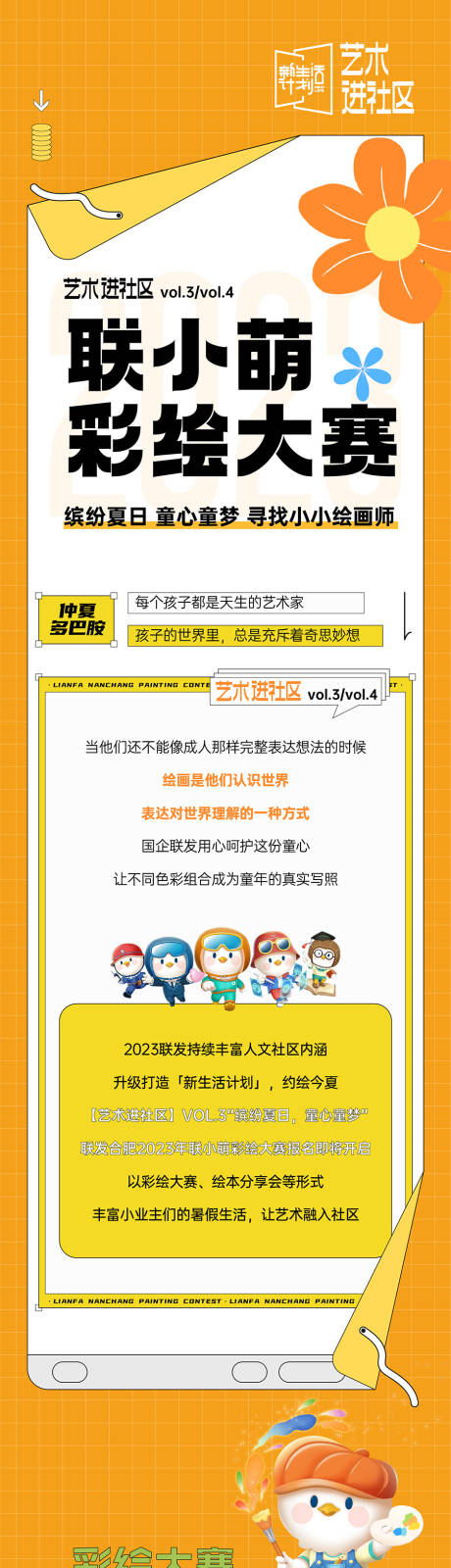 源文件下載【彩繪長圖】編號：83750030713083813