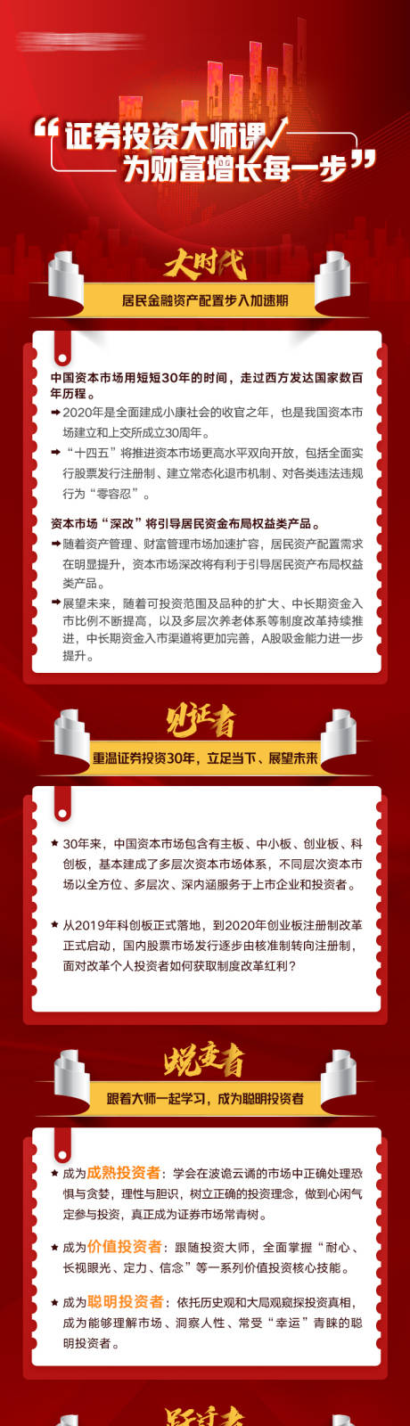 源文件下载【红色证券大师课长图】编号：54030030608933734