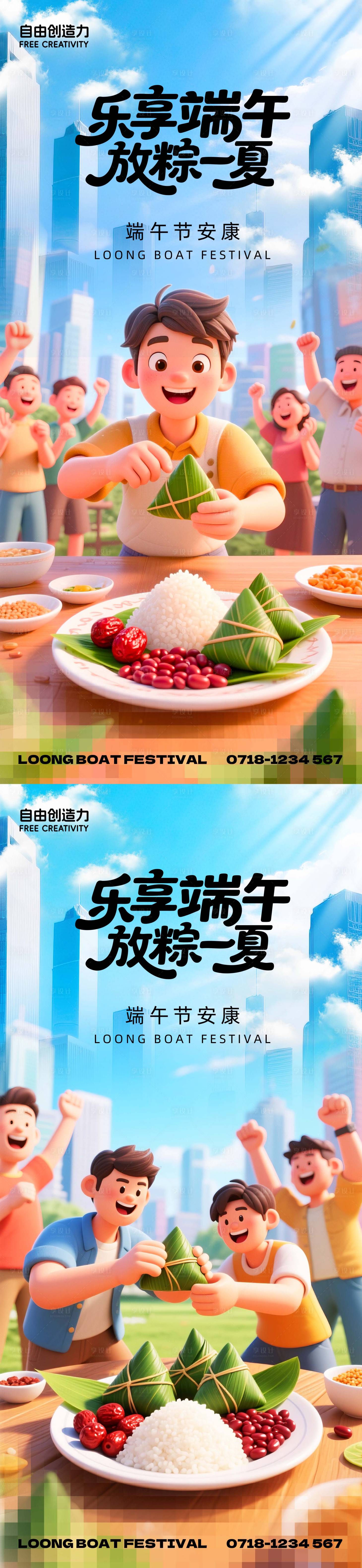 源文件下載【端午節系列海報】編號：63260031032638960