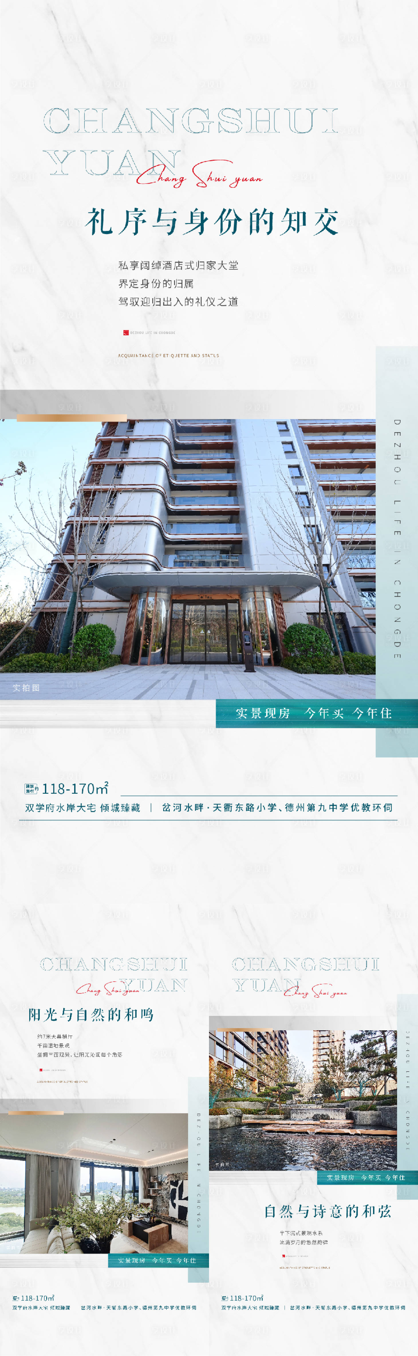 源文件下载【享设计】搜索编号：98240030795434501【地产简约高级河景单图海报】