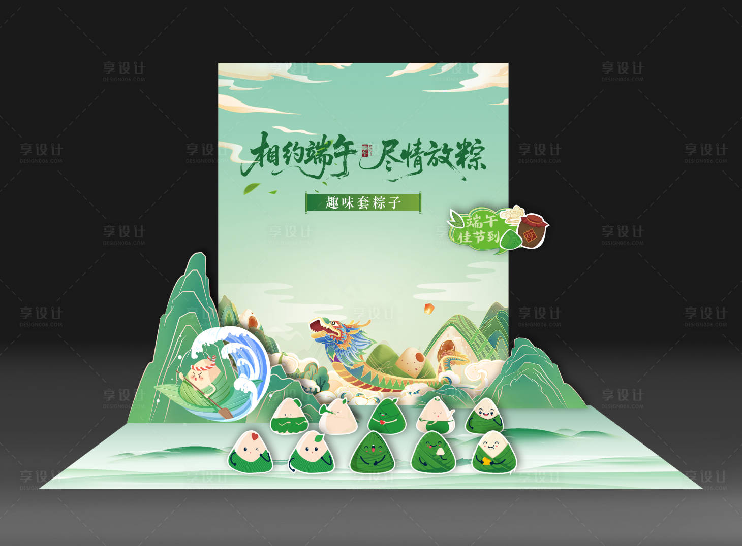 源文件下载【享设计】搜索编号：83370030997872031【端午套圈圈活动美陈】