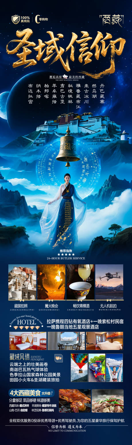 源文件下載【享設計】搜索編號：75150030953556057【西藏旅游海報 】