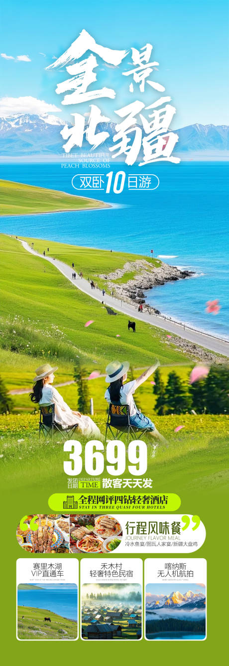 源文件下載【新疆旅游海報(bào)】編號(hào)：12820030578732386