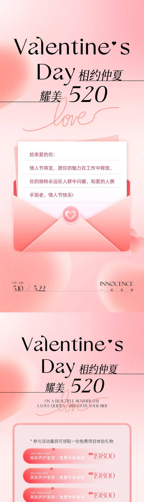 源文件下载【医美情人节活动海报】编号：51880030699982365