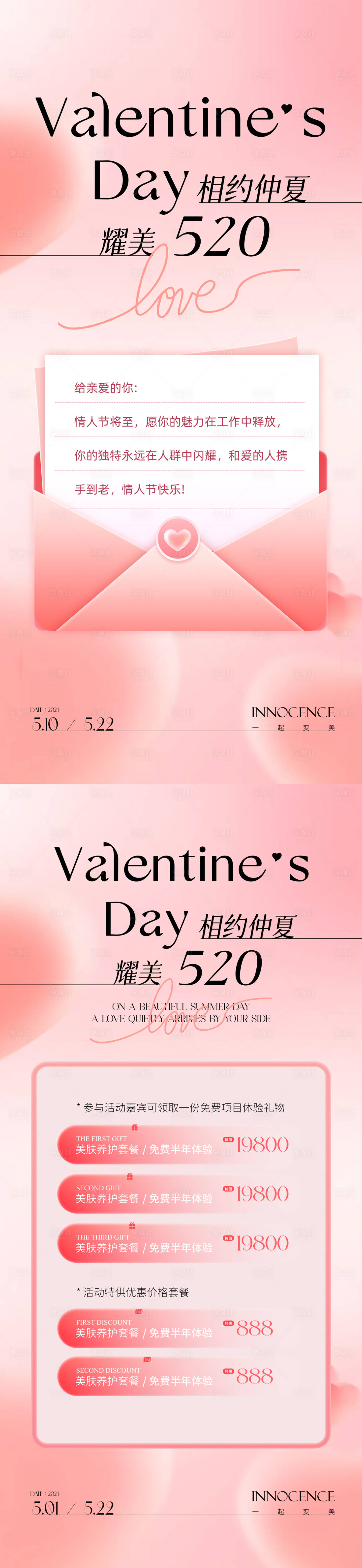 源文件下载【享设计】搜索编号：51880030699982365【医美情人节活动海报】