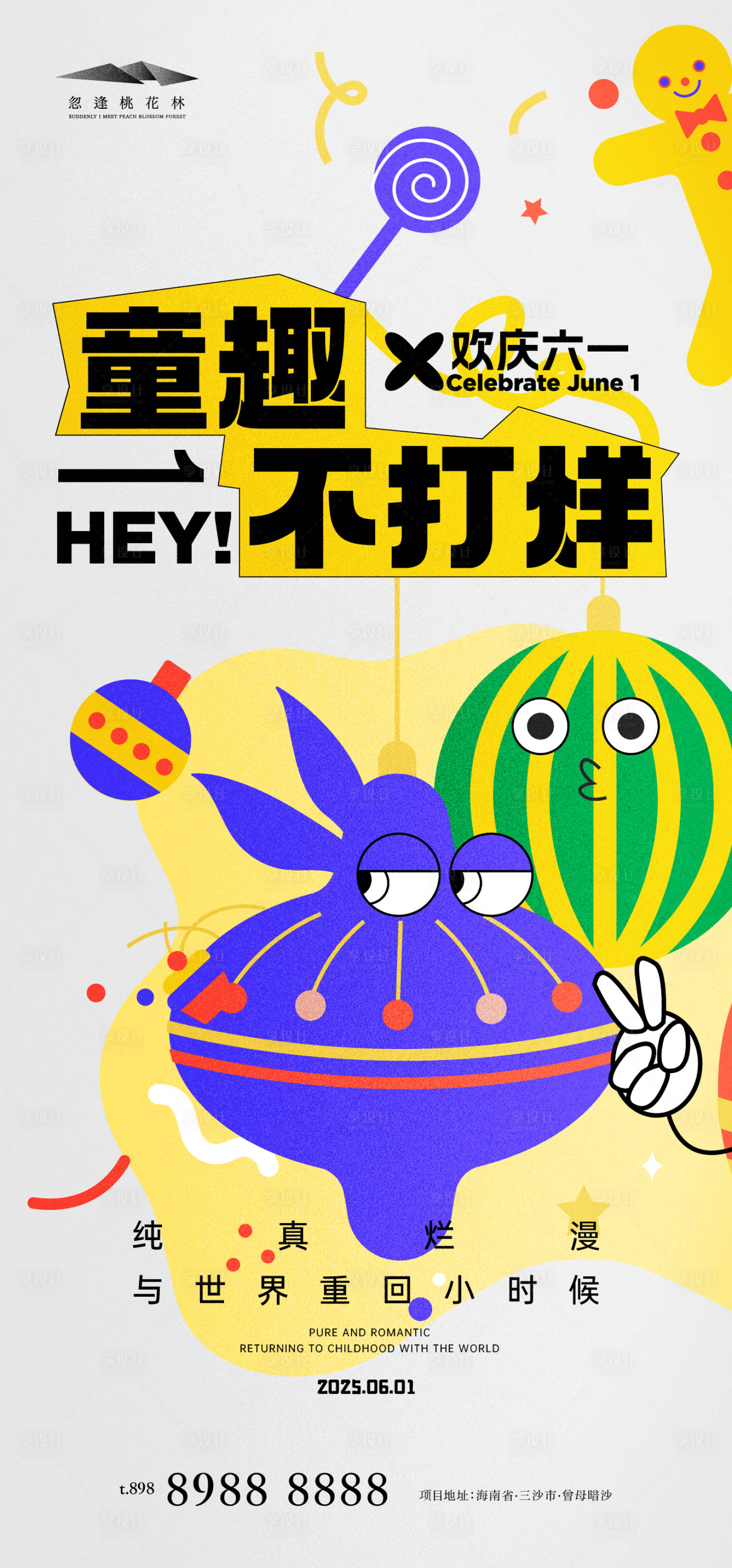 源文件下載【享設計】搜索編號：48110030992163972【兒童節海報】