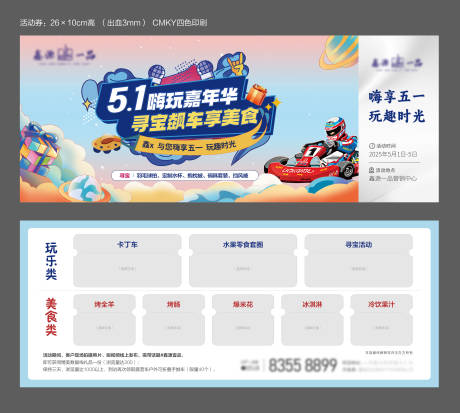 源文件下載【暖場活動券】編號：18430030899873473