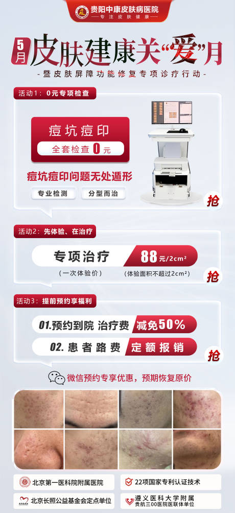 医美痘坑痘印