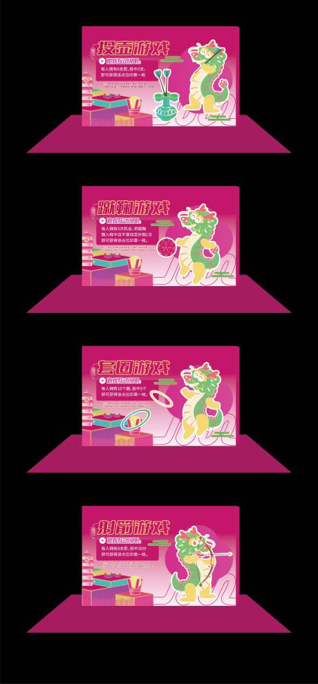 元宵游园会游戏摊位活动展板