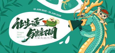 源文件下载【端午节活动展板】编号：90280030825714632
