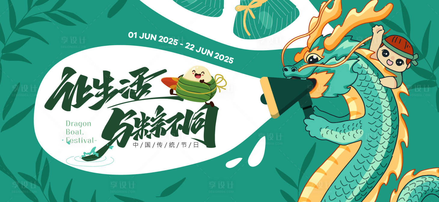 源文件下載【享設(shè)計(jì)】搜索編號：90280030825714632【端午節(jié)活動(dòng)展板】