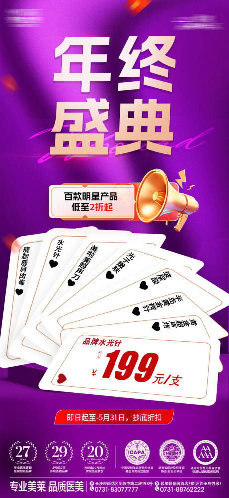 年终