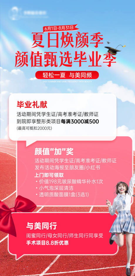 源文件下载【享设计】搜索编号：65110030589838211【毕业季活动海报】