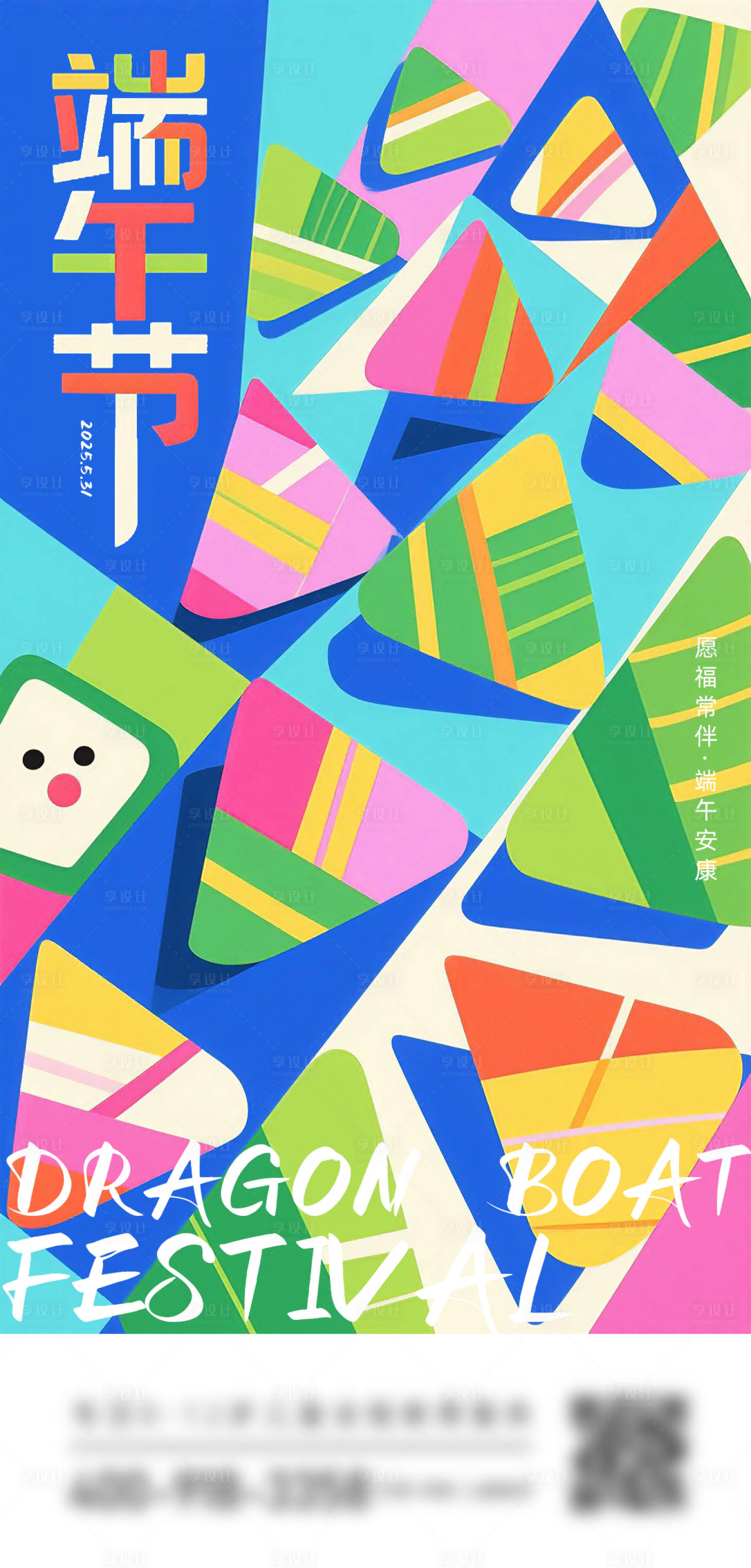源文件下载【享设计】搜索编号：96020030620701283【端午节粽子节日创意抽象海报】