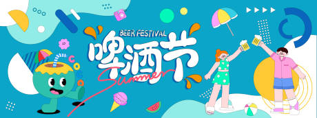 源文件下载【享设计】搜索编号：28380031083982786【夏日啤酒节插画背景板】