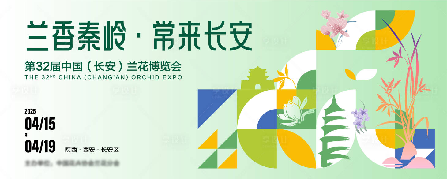源文件下载【享设计】搜索编号：48380030737119462【时尚文化城市孟菲斯花博览会主视觉背景】