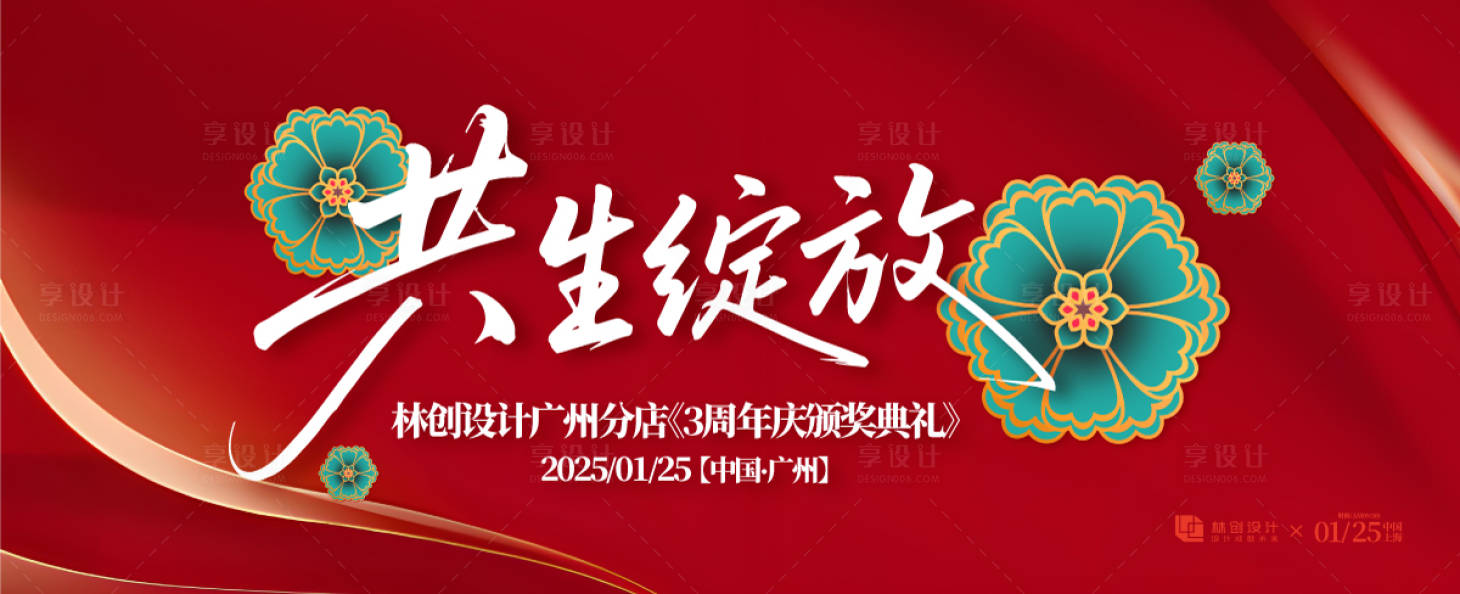 源文件下载【享设计】搜索编号：63890031091814269【周年盛典活动展板】