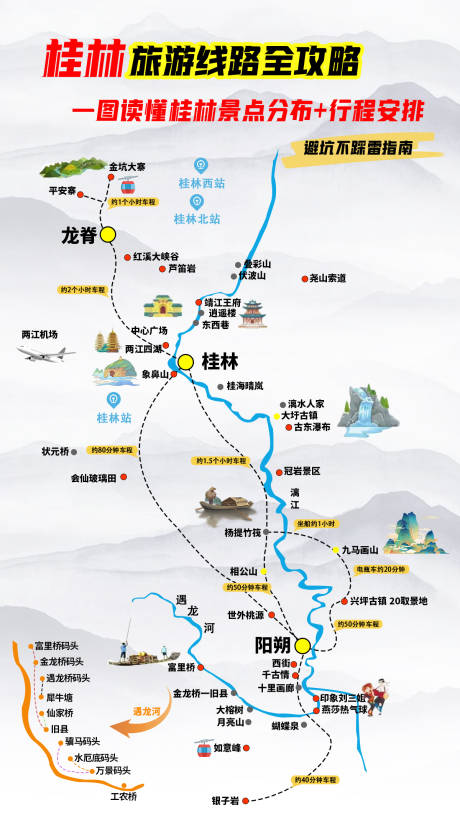 源文件下載【桂林旅游路線圖】編號：68560030670528084