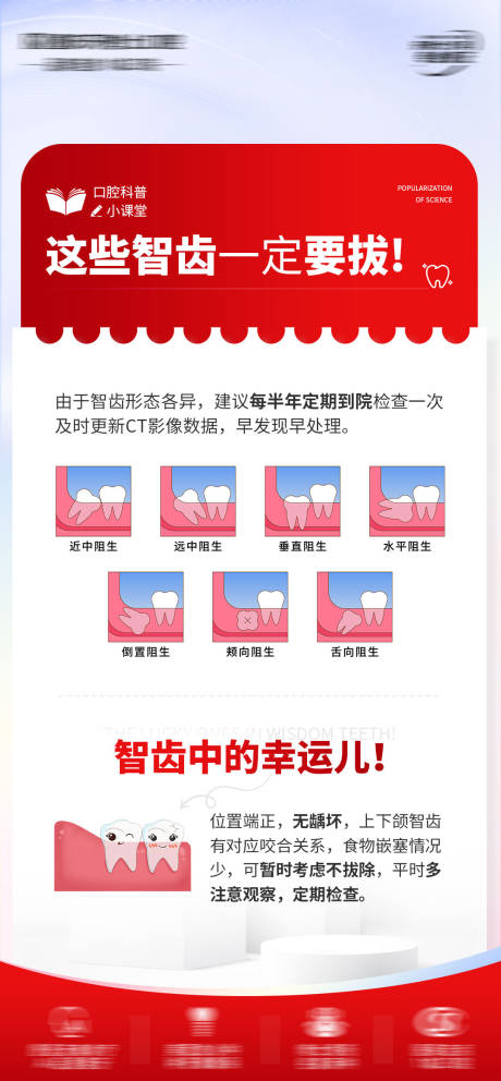源文件下载【享设计】搜索编号：87370030707789703【口腔拔智齿科普海报】
