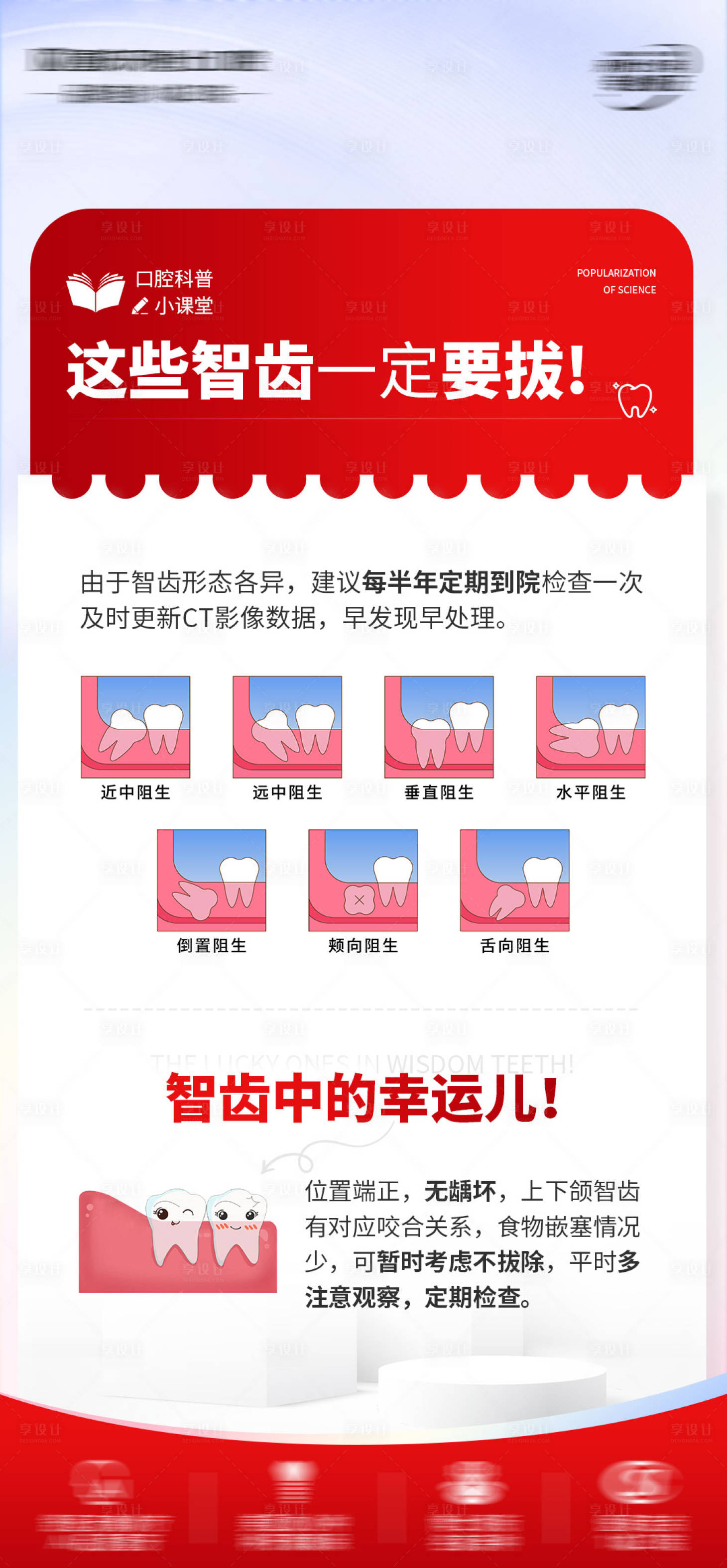 源文件下载【享设计】搜索编号：87370030707789703【口腔拔智齿科普海报】