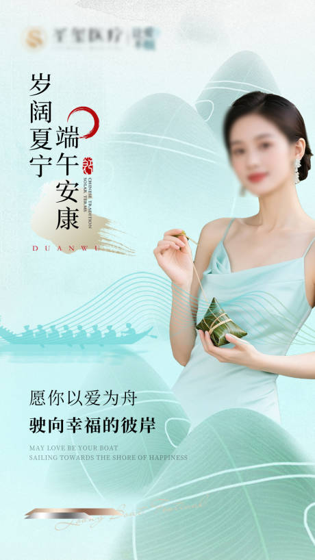 源文件下载【端午节节日海报】编号：67220031069872493