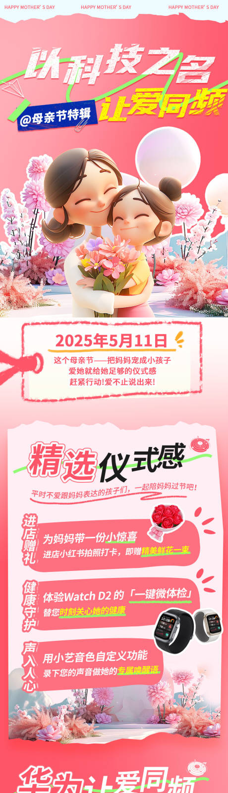 源文件下载【母亲节长图】编号：13950031043455107