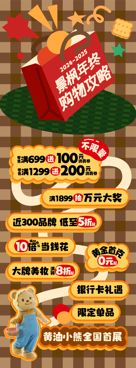 源文件下载【商场活动海报设计】编号：23040030652536770