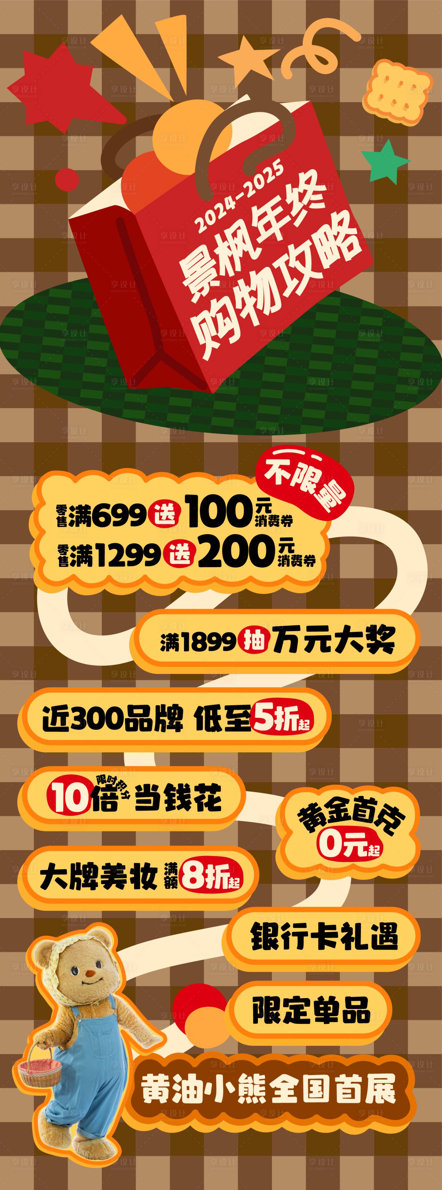 源文件下载【享设计】搜索编号：23040030652536770【商场活动海报设计】