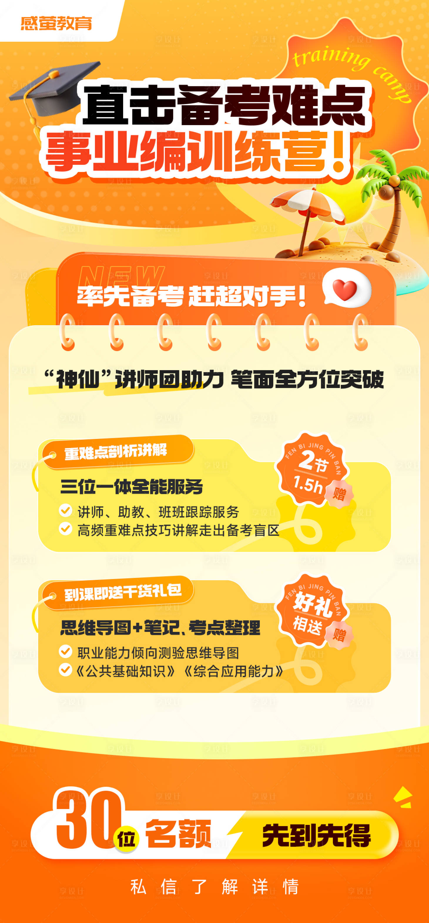 源文件下载【享设计】搜索编号：78790030527529298【教育培训机构冲刺考研考编招生】