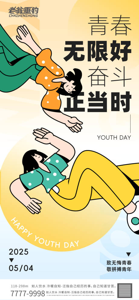 源文件下載【享設計】搜索編號：35070030596076821【招聘出游】
