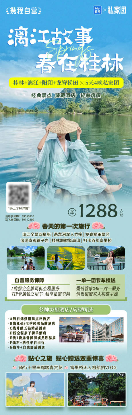 源文件下载【漓江故事 】编号：72980030610069803