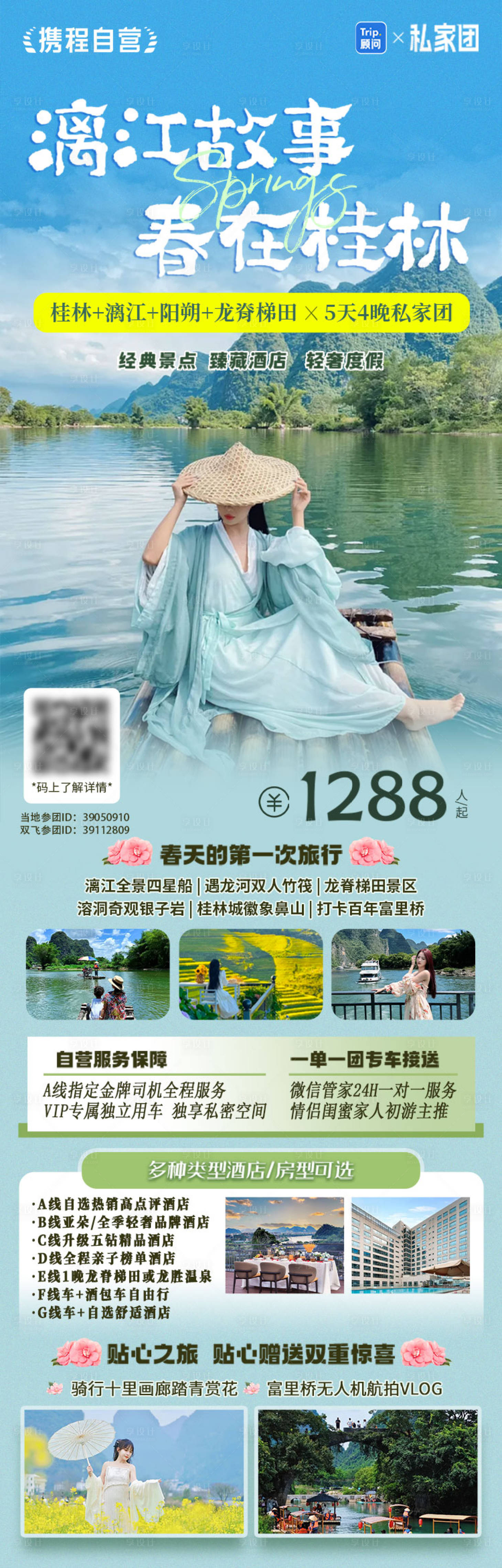 源文件下载【享设计】搜索编号：72980030610069803【漓江故事 】